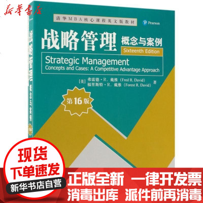 新华书店-正版战略管理：概念与案例（D16版）(美)弗雷德·R.戴维(FredR.David)9787302500