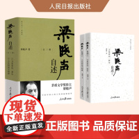 梁晓声自述(全二册)图文增订 典藏版 第十届茅盾文学奖得主梁晓声自传体散文集 写给年轻人的人世间温情故事