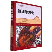 [N]管理思想史(第7版)/工商管理经典译丛-9787300310213