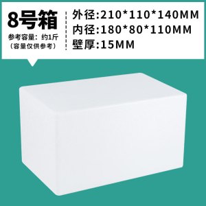 允和美邮政泡沫箱保温箱34号泡沫箱子快递专用冷冻商用冷藏 8号1个