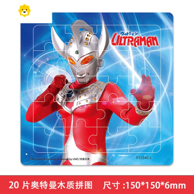 拼图儿童益智2-3-6岁儿童男孩幼儿园宝宝早教木质启蒙玩具 泰罗奥特曼