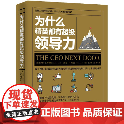 为什么精英都有超级领导力