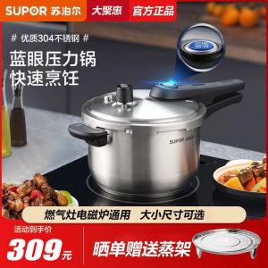 苏泊尔(SUPOR)压力锅 304不锈钢 蓝眼高压锅 YW24S1 家用24cm 7升/L容量 燃气灶电磁炉通用