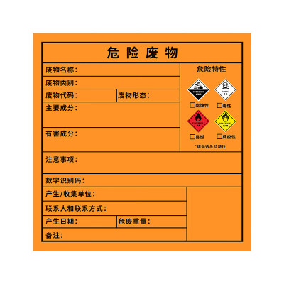 天臣玖号 危险废物标签标识牌 200×200mm 按张销售
