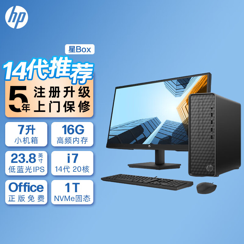 惠普(HP)星Box高性能商务办公台式电脑主机整机+21.5英寸显示器(14代酷睿i7-14700 16G 1TB机械+1TB固态 WiFi 注册五年上门)升级版