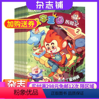 [正版]汉字王国历险记杂志 2024年8月起订 1年共12期 杂志铺订阅 1-3年级小学生课外阅读期刊书籍 全年订阅