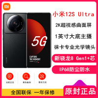 [原封]小米12S Ultra 12GB+512GB 黑色 新骁龙8+Gen1 6.73曲面大屏 120Hz高刷新率 支持无线充电 游戏拍照手机