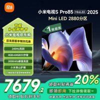 [自营]小米电视85英寸SPro85 MiniLED 2025版3200nits亮度240Hz高刷64GB存储