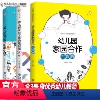 [正版]3册幼儿园家长工作沟通问题50例 幼儿园里的问题小孩 幼儿园家园合作全攻略如何和孩子家长沟通幼儿园教师培训书学