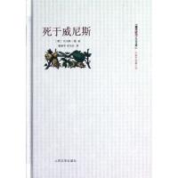 正版新书]死于威尼斯(精)/朝内166人文文库(德)托马斯·曼|译者: