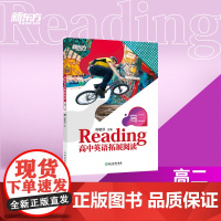 [新东方店]高中英语拓展阅读 高二 题源报刊同源阅读理解精读词汇 进阶拓展报刊中学生英文读物 时文阅读练习书籍