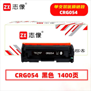 志像 CRG054 1400页 带芯片 鼓粉一体 黑色 适用佳能620/621/623等 硒鼓 (计价单位:只) 黑色