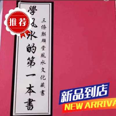 学的第一本书 三僚杨公 地理堪舆秘本 古籍整理
