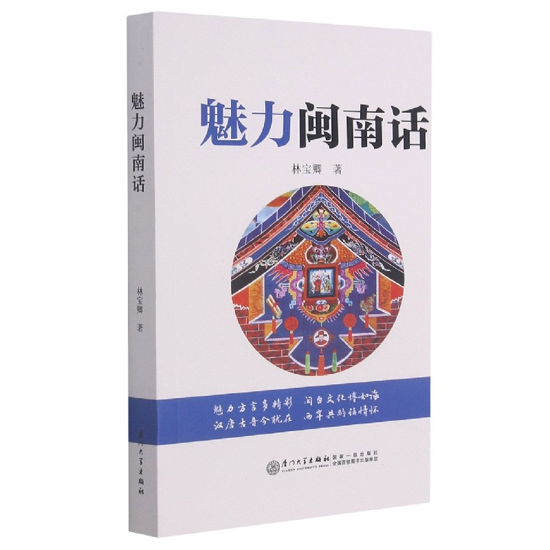 音像魅力闽南话林宝卿|责编:牛跃天