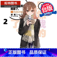 [正版] 轻小说 果然我的青春恋爱喜剧搞错了 结 2 渡航 台版漫画 尖端 进口原版书 拓特原版