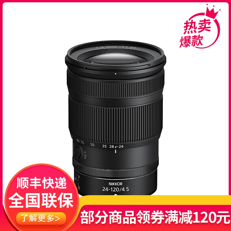 尼康(Nikon)Z 24-120mm f/4 S Z卡口微单镜头尼康微单等z系列微单镜头