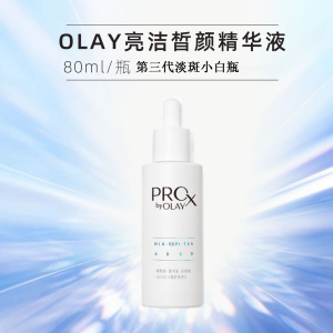 OLAY玉兰油抗糖小白瓶50ml全新水光精华液提亮去黄补水护肤品生日