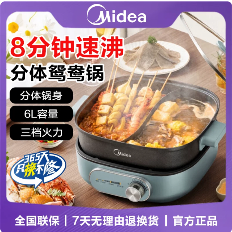 美的电火锅MC-HGS303003