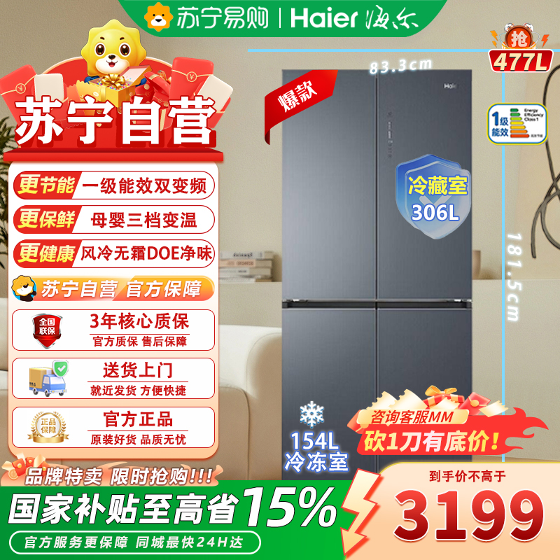 海尔 BCD-477WGHTDEDGM 十字对开门冰箱 477升 极夜灰 1级能效 变频双循环 自动除霜 净味杀菌