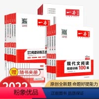 [语文]阅读训练五合一+现代文阅读技能训练100篇 七年级/初中一年级 [正版]2023版初中语文现代文五合一阅读理解训