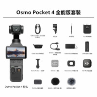 [全新未激活]大疆 Osmo Pocket 4 口袋云台相机OP灵眸手持相机 全能套装