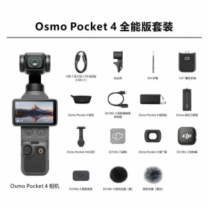 [全新未激活]大疆 Osmo Pocket 4 口袋云台相机OP灵眸手持相机 全能套装