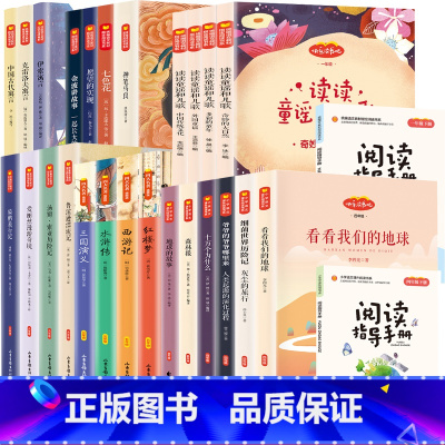 快乐读书吧1-6年级下册全31册 [正版]快乐读书吧全套加阅读指导手册61册阅读经典书目1-6年级书籍一二三四五六年级必