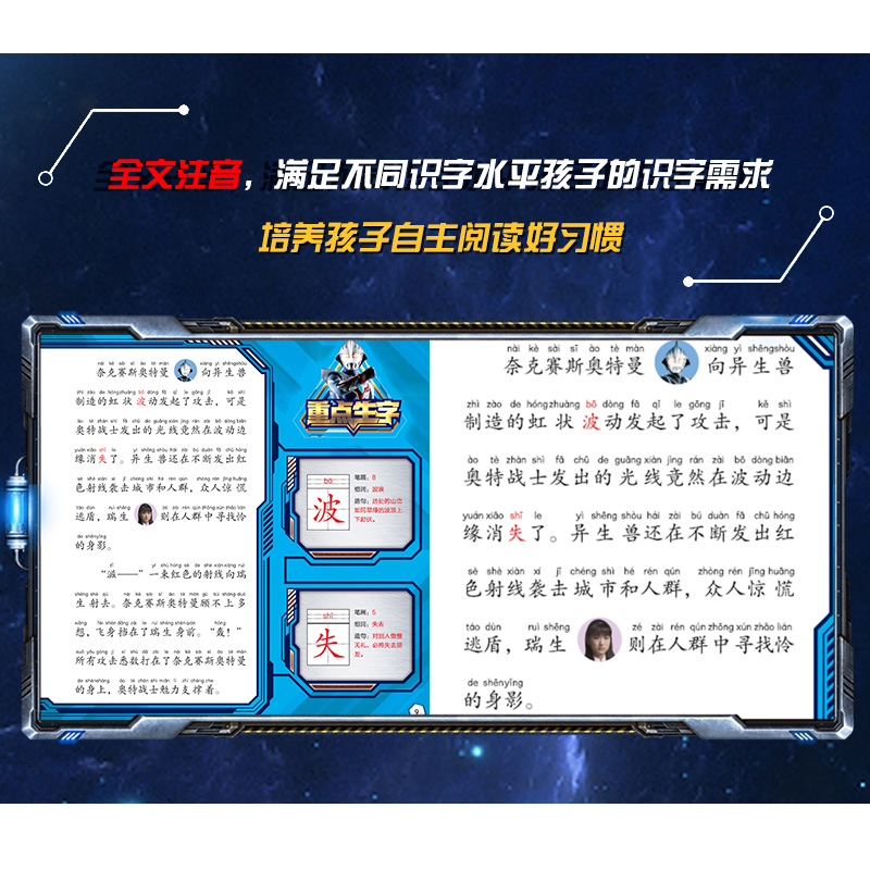 [M]高斯奥特曼 从天而降的机器人-9787305233234