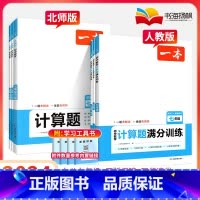[人教版]数学压轴题 八年级/初中二年级 [正版]2024一本初中数学计算题专项训练七年级八九上册下册人教版789中考复