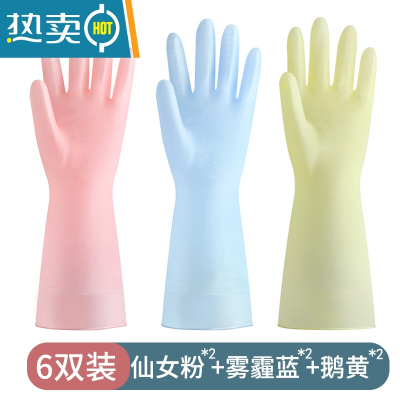 敬平洗碗手套女夏季防水橡胶家用薄款厨房耐用乳胶刷碗洗衣服清洁家务 果冻色[6双混色] S
