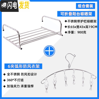 三维工匠不锈钢窗外阳台晾晒架窗台小型折叠晒鞋被衣服户外 全不锈钢带护栏晒架[65x42.5CM]+全不锈钢6夹弧形袜