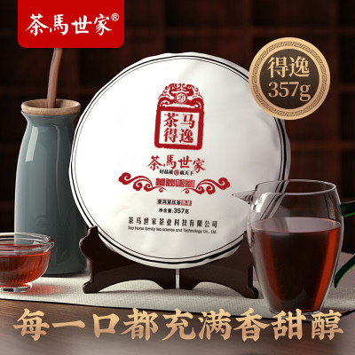 茶马世家得逸熟普洱饼茶锦面礼盒装357g 得逸普洱熟茶饼茶叶熟茶饼正宗云南老茶树茶叶