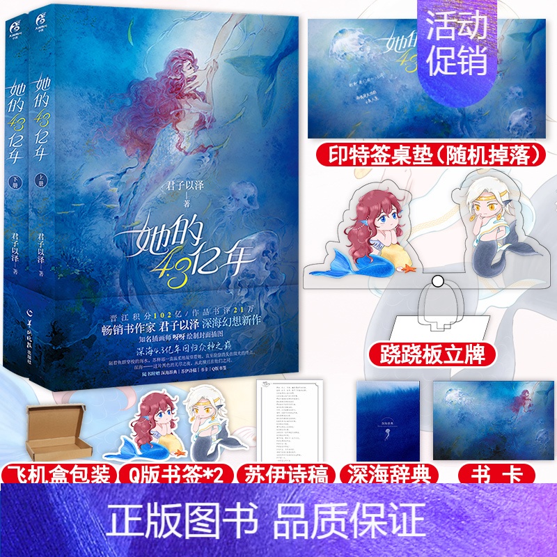[正版]随机签名版+立牌 她的4.3亿年 君子以泽 未公开版完美结局番外章节 晋江青春言情深海幻想小说实体书