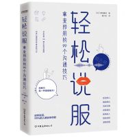 [N]轻松说服(拿来即用的99个沟通技巧)-9787505750753