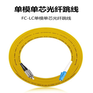 川正(CIZI-0P)光纤跳线 电信级单模单芯 FC-LC-5米 条