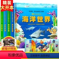 全套4本 自然世界3D立体书[AR实景互动] [正版]可看AR实景欢乐中国年3d立体书年年在一起儿童翻翻书我们的新年绘本