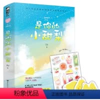 [正版]随书纸正邮 是你的小甜梨 全套2册 Jilly 晋江文学城现代都市青春文学青梅竹马养成系高甜宠文言情小说书籍