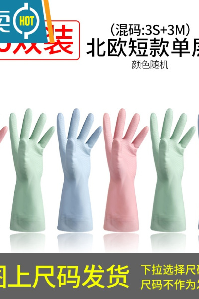 敬平洗碗手套女厨房耐用家用防水专用加绒加厚塑胶加长冬天保暖洗衣服 [单层]6双短(3S+3M) S
