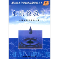 音像水质检验工《城市供水行业职业技能培训丛书》编委会 编