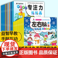 专注力训练贴纸书0到3–6岁儿童益智早教书阅读3一4–2两岁三岁宝宝书籍左右脑开发贴画书幼儿思维逻辑启蒙游戏图书绘本幼儿