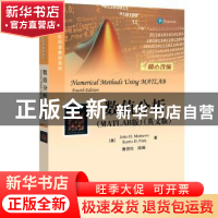 正版 数值分析:MATLAB版:MATLAB:英文版