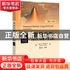 正版 数值分析:MATLAB版:MATLAB:英文版