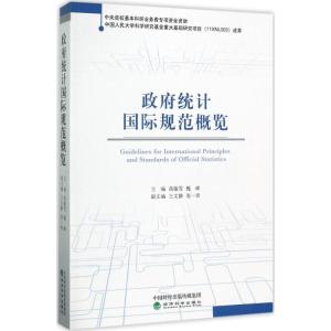 正版新书]政府统计国际规范概览高敏雪9787514182262