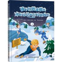 音像孩子们超喜爱的冰雪运动知识科普绘本 1朱轩雨 等