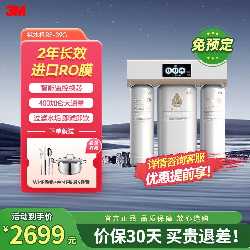 [苏宁官旗]3M厨下式家用直饮净水器R8-39G 400加仑纯水机 RO反渗透膜 1:1废水比