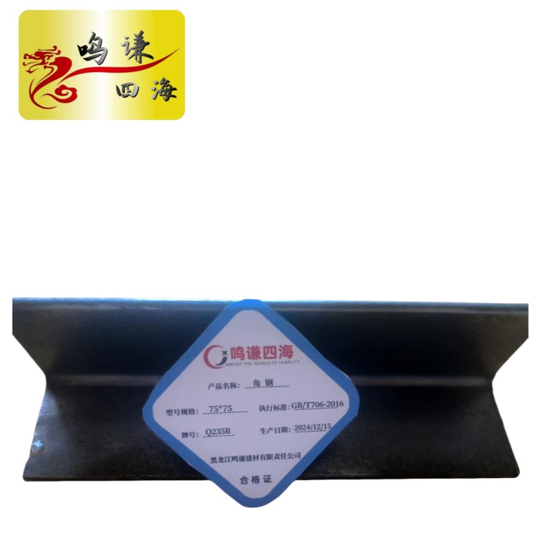 鸣谦四海 角钢 75*75 kg