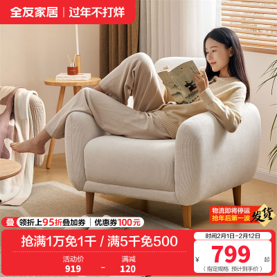 全友家居布艺沙发单人椅实木框架现代简约客厅阳台休闲沙发