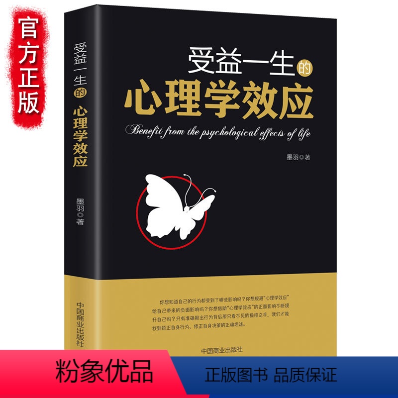 [正版] 受益一生的心理学效应 拖延心理学 微表情心理学入门基础书籍 积极恋爱消费认幼儿微表情 怪诞创伤心理学 心理学