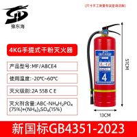 豫东海 手提式干粉灭火器 MF/ABCE4 具