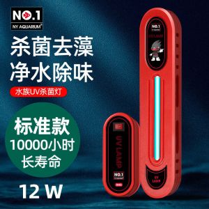 新款鱼缸灯UV紫外线鱼池净水除藻潜水灯水族消毒灯除绿水